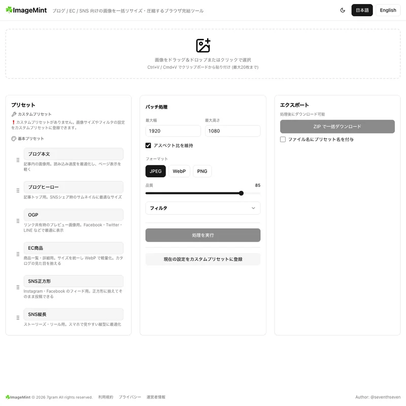 ImageMintのサービス画面