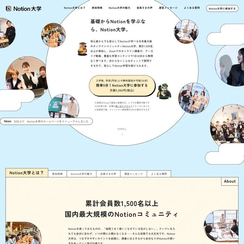 Notion大学 LPのWebサイト画面